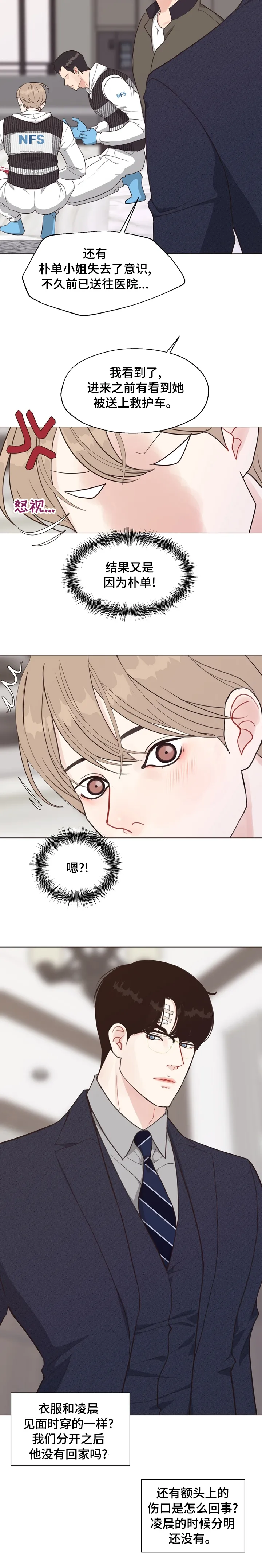 法医疑云漫画漫画,第70章：【第二季】敏感11图