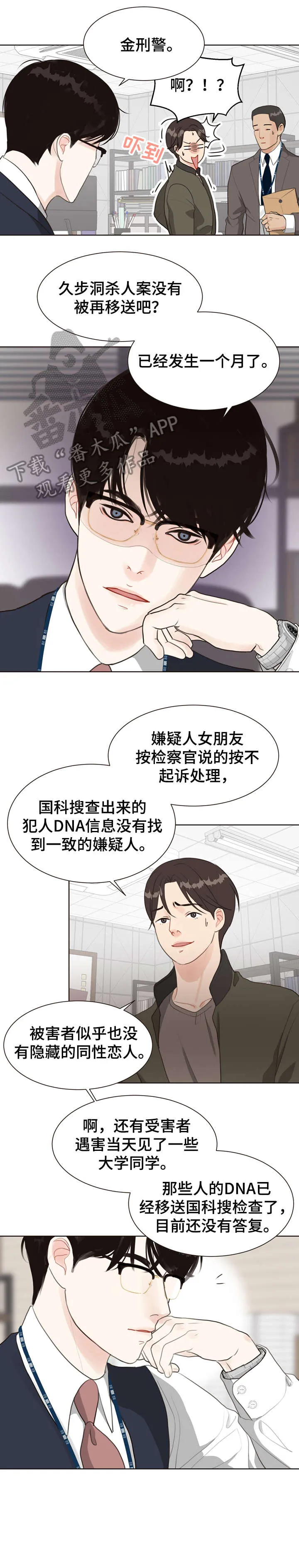 法医疑云沙雕漫画漫画,第7章：太乱9图