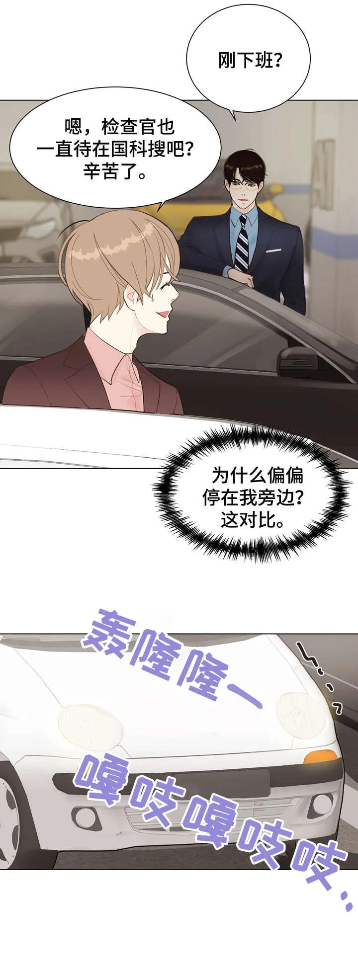 疑云密室逃脱法医漫画,第4章：教你2图