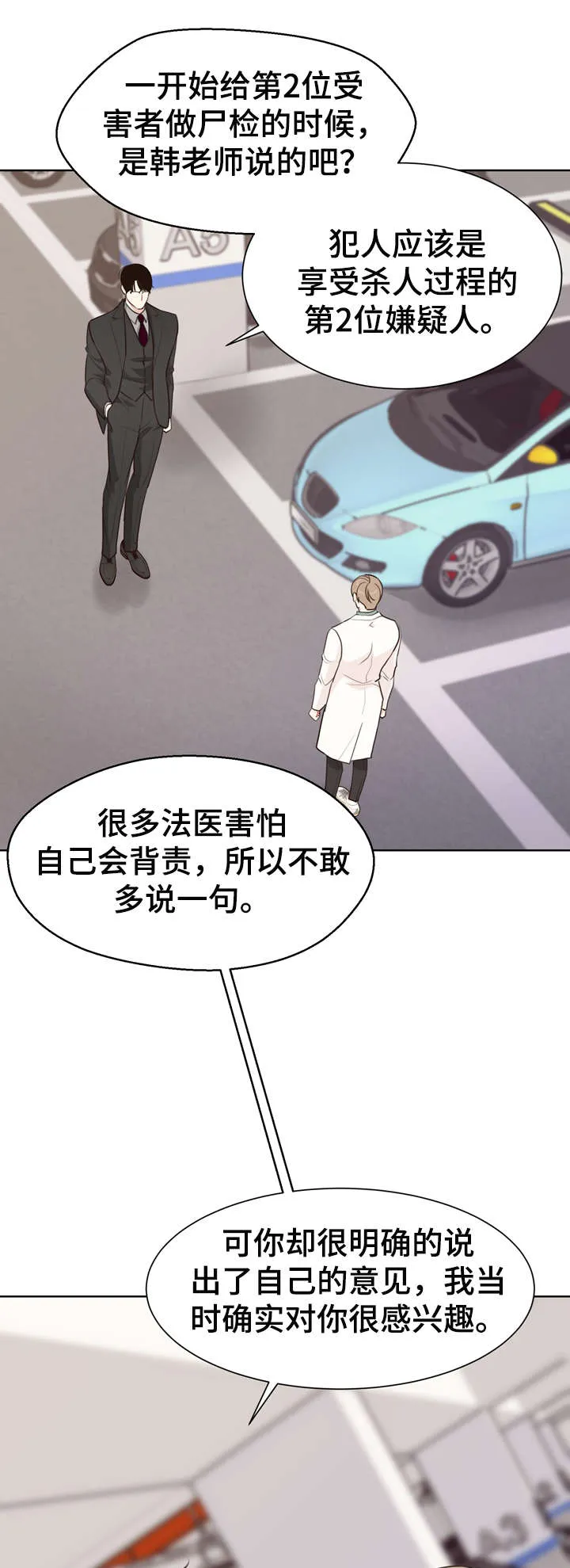 法医疑云漫画免漫画,第36章：自信5图