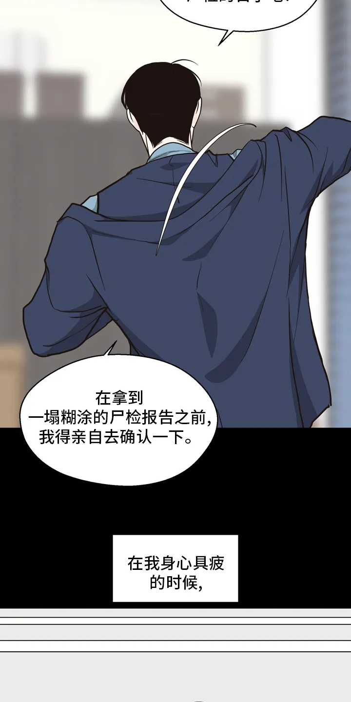 法医疑云漫画免费阅读资源漫画,第96章：【第二季】遇见17图