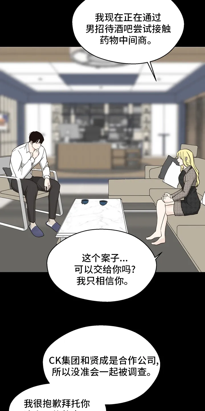 法医疑云漫画免费阅读资源漫画,第97章：【第二季】相信16图
