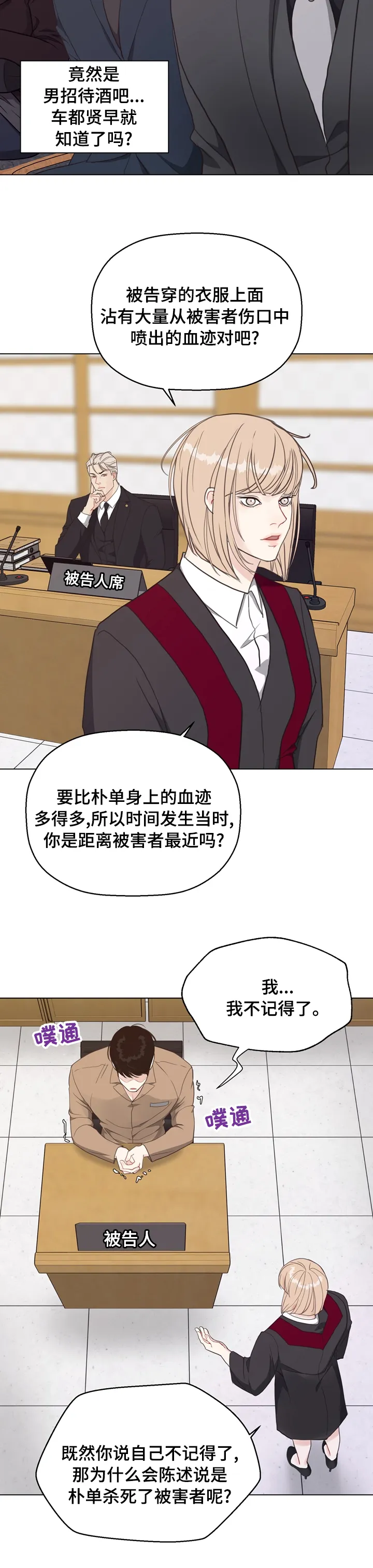 法医疑云漫画免费阅读下拉式漫画,第79章：【第二季】被告的证人5图
