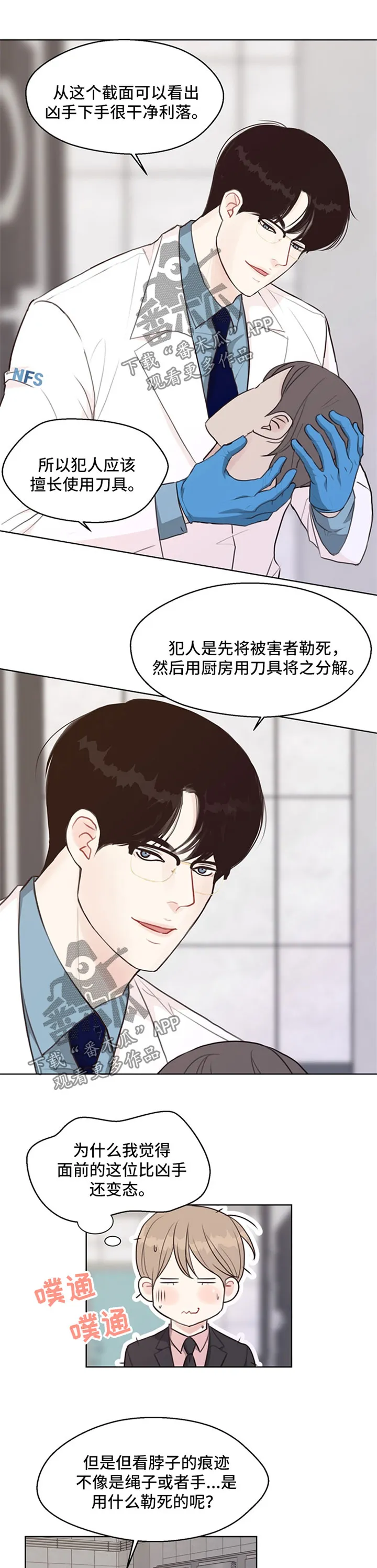 法医漫画完整版漫画,第50章：【第二季】尸块6图