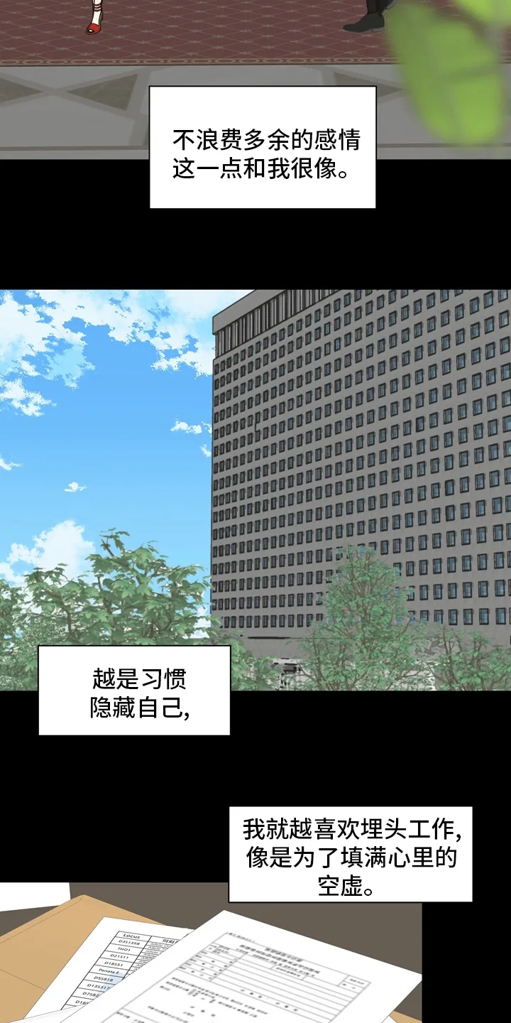 法医疑云漫画免费阅读资源漫画,第96章：【第二季】遇见14图
