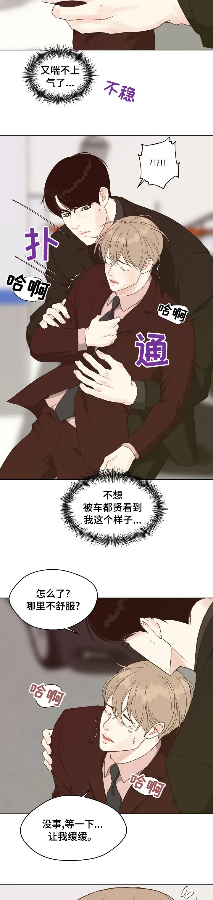 法医漫画完整版漫画,第74章：【第二季】去我家吧6图