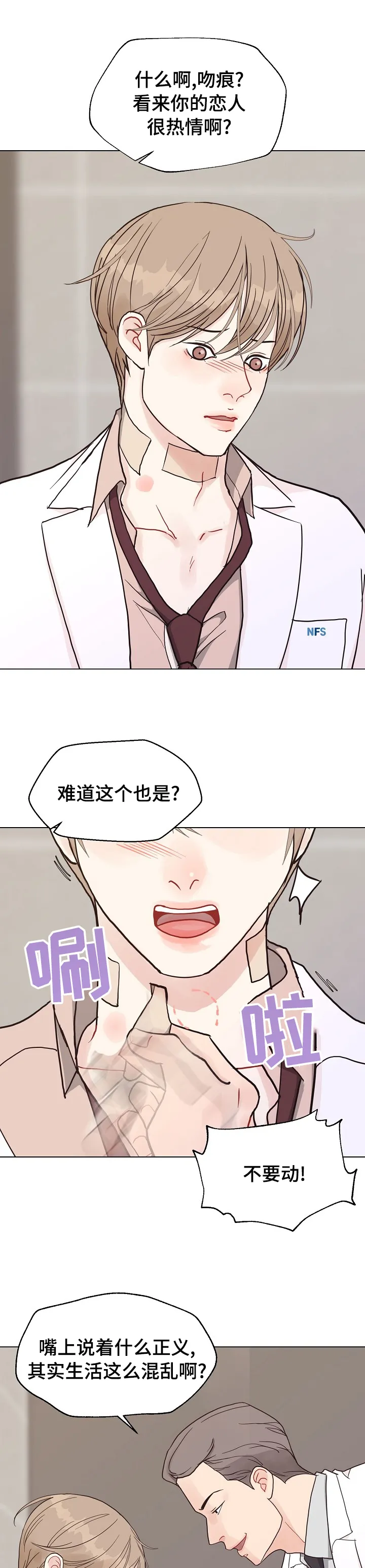 法医疑云沙雕漫画漫画,第85章：【第二季】手机5图