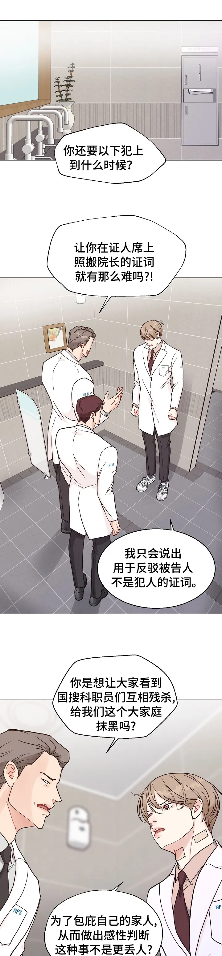 法医疑云沙雕漫画漫画,第85章：【第二季】手机1图
