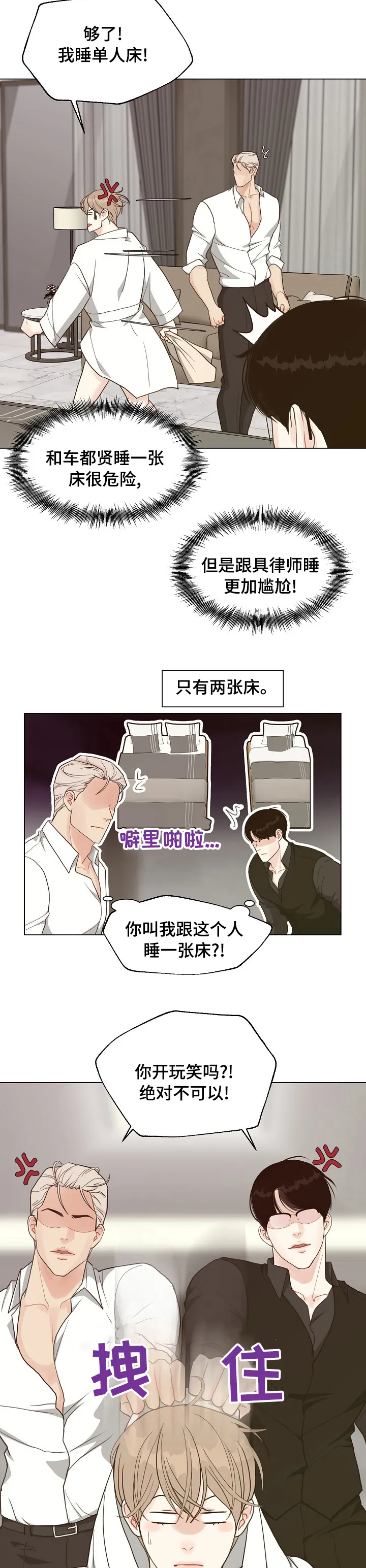 法医疑云漫画漫画,第75章：【第二季】犯规5图