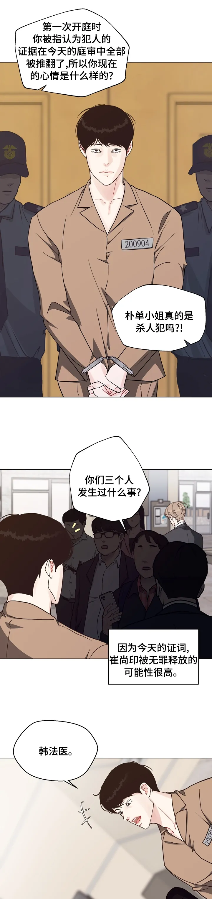 法医疑云漫画免费阅读漫画,第89章：【第二季】冲动1图