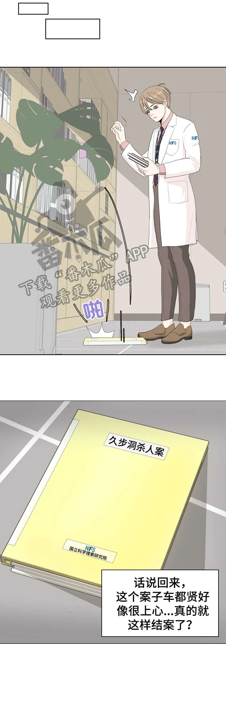 法医疑云漫画免费阅读漫画,第11章：袭击5图