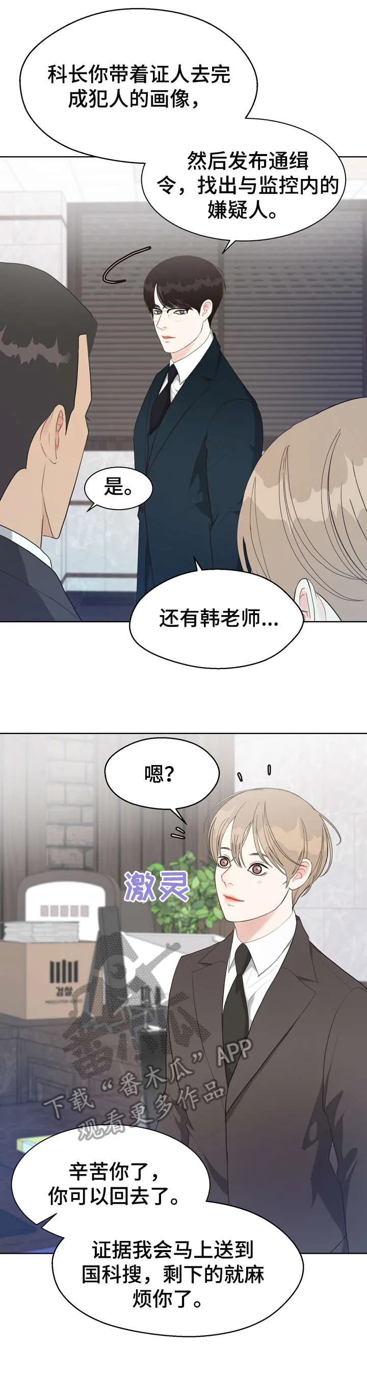 法医疑云漫画漫画,第33章：冷漠3图