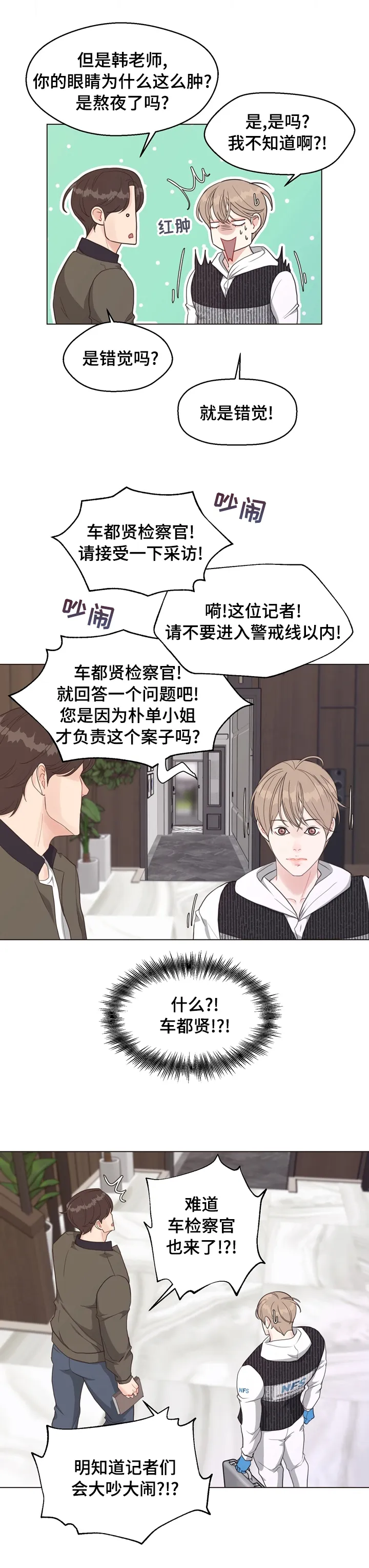 法医疑云漫画漫画,第70章：【第二季】敏感8图