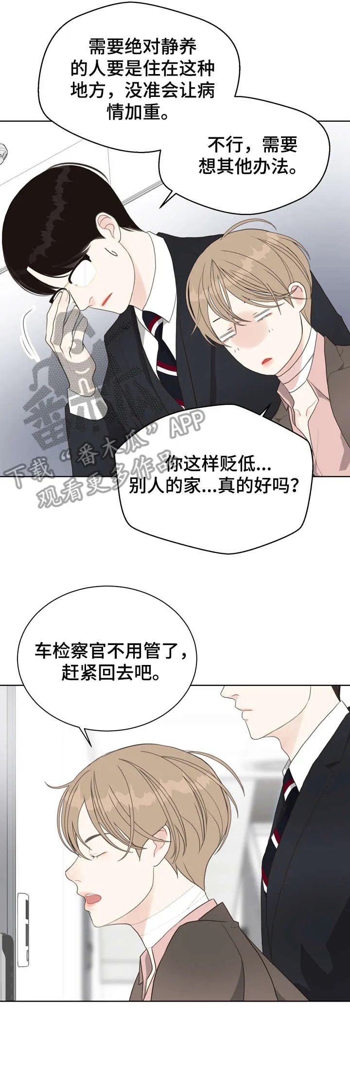 法医疑云小说漫画,第14章：好困5图