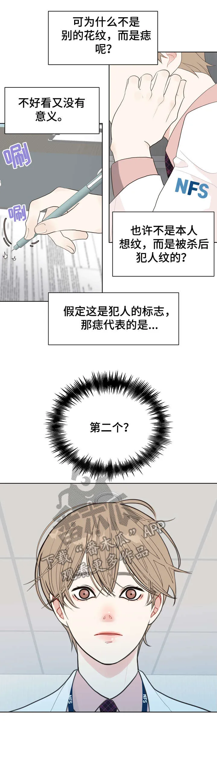 法医疑云漫画免费阅读漫画,第11章：袭击9图