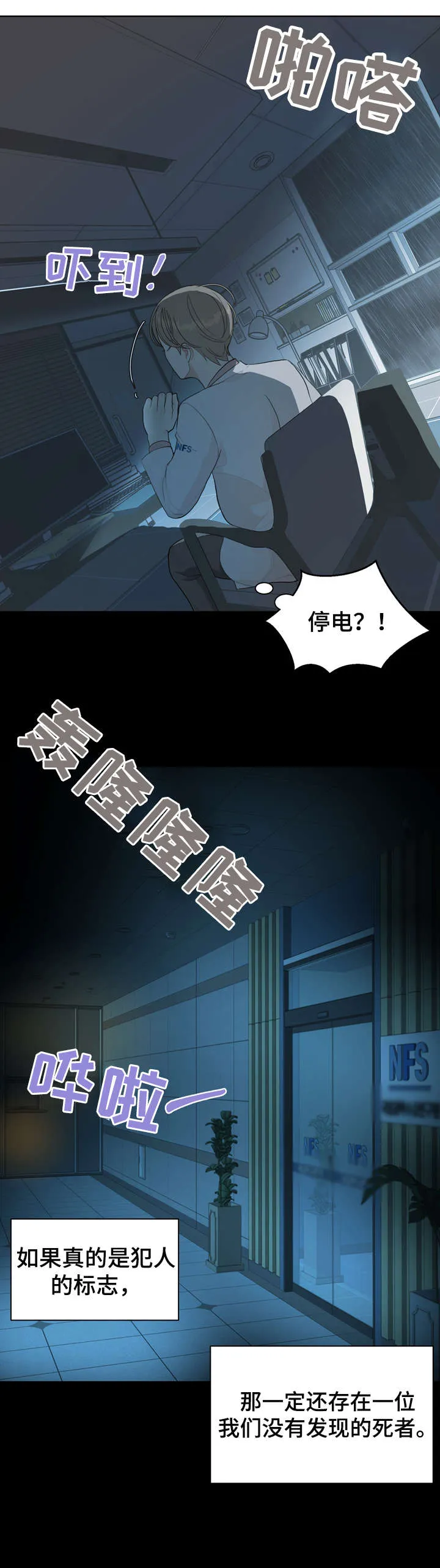 法医疑云漫画免费阅读漫画,第11章：袭击10图