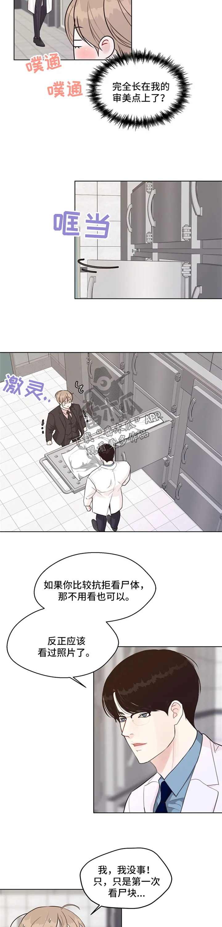 法医漫画完整版漫画,第50章：【第二季】尸块4图