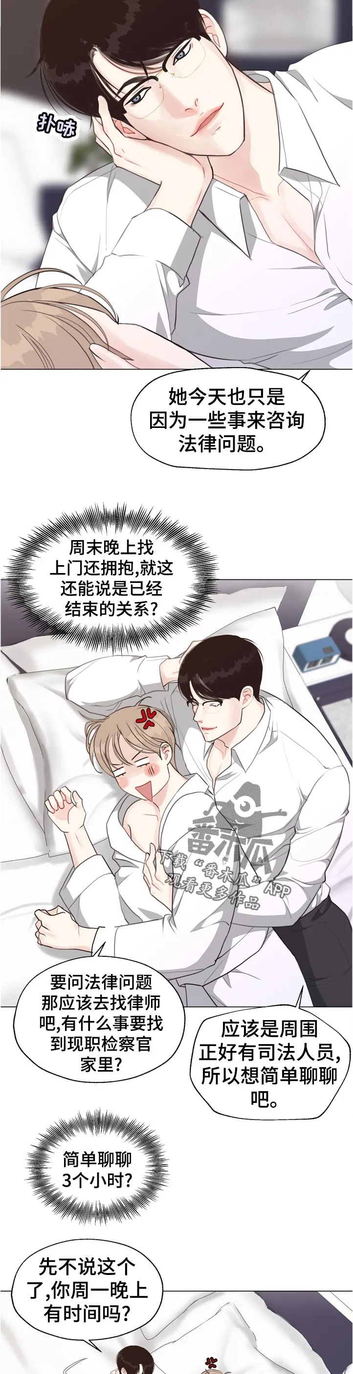 法医疑云漫画漫画,第55章：【第二季】久等了吧3图