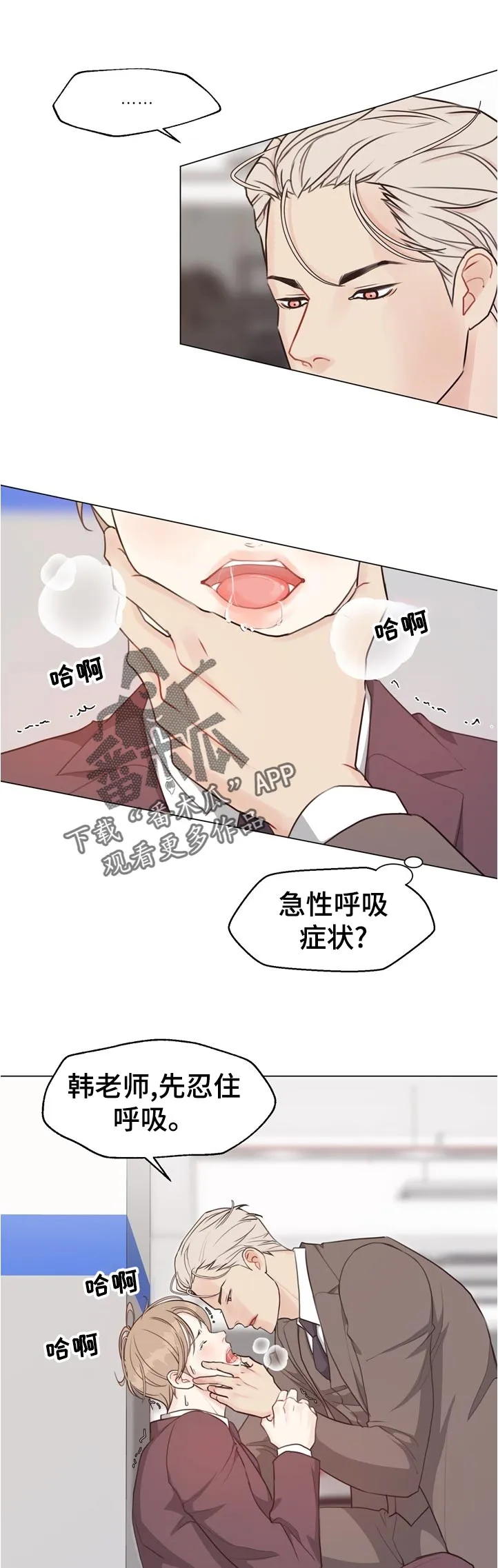 法医疑云漫画吻戏漫画,第57章：【第二季】急性呼吸症状1图