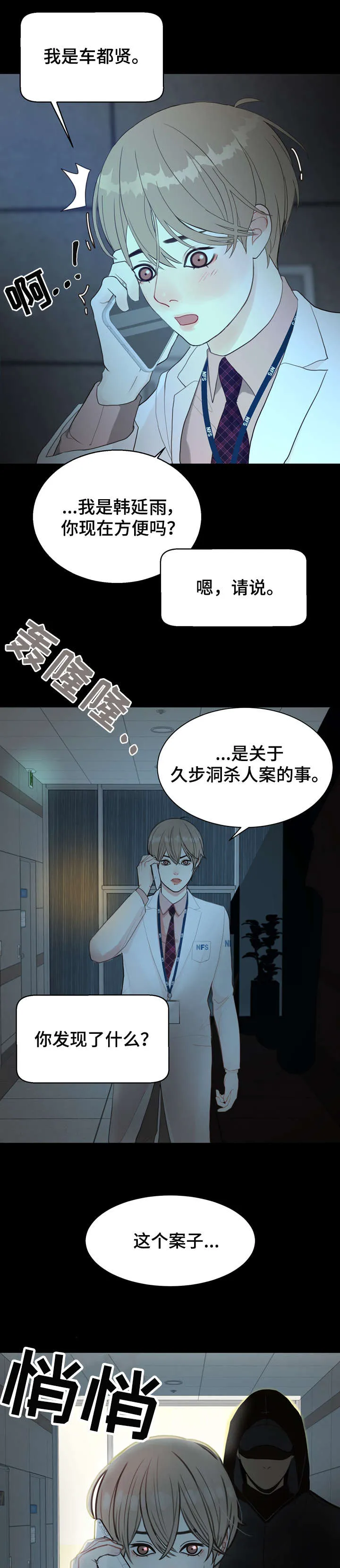 法医疑云漫画免费阅读漫画,第11章：袭击12图