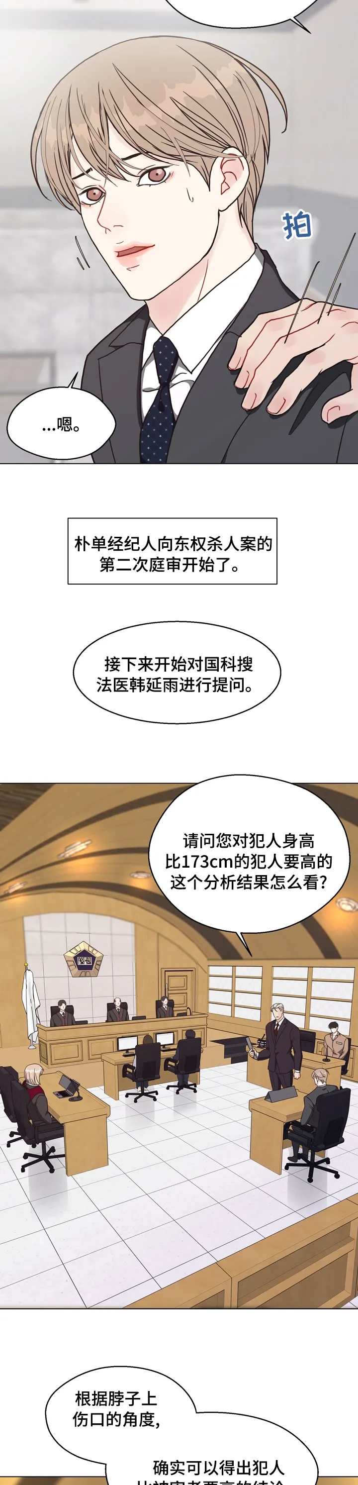 法医在线阅读漫画,第87章：【第二季】第二次庭审5图