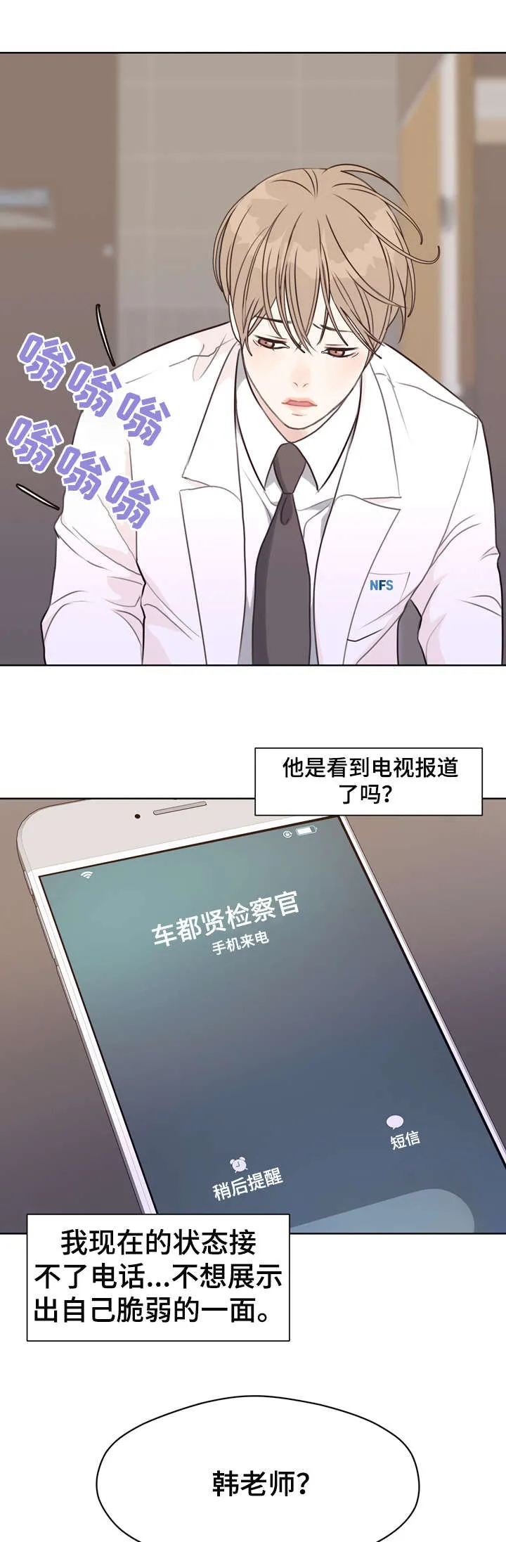 法医在线阅读漫画,第38章：血10图