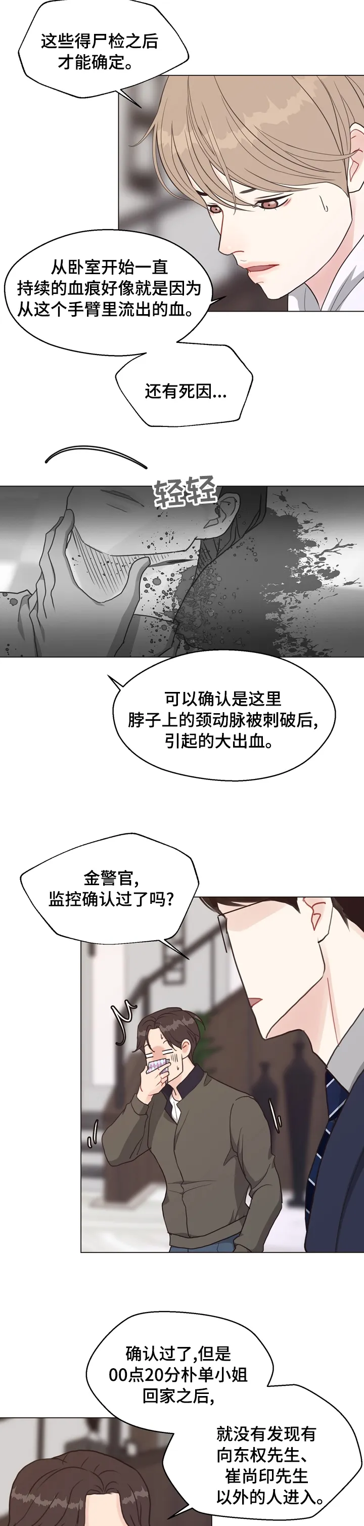 法医疑云漫画免费阅读资源漫画,第71章：【第二季】我看到了6图
