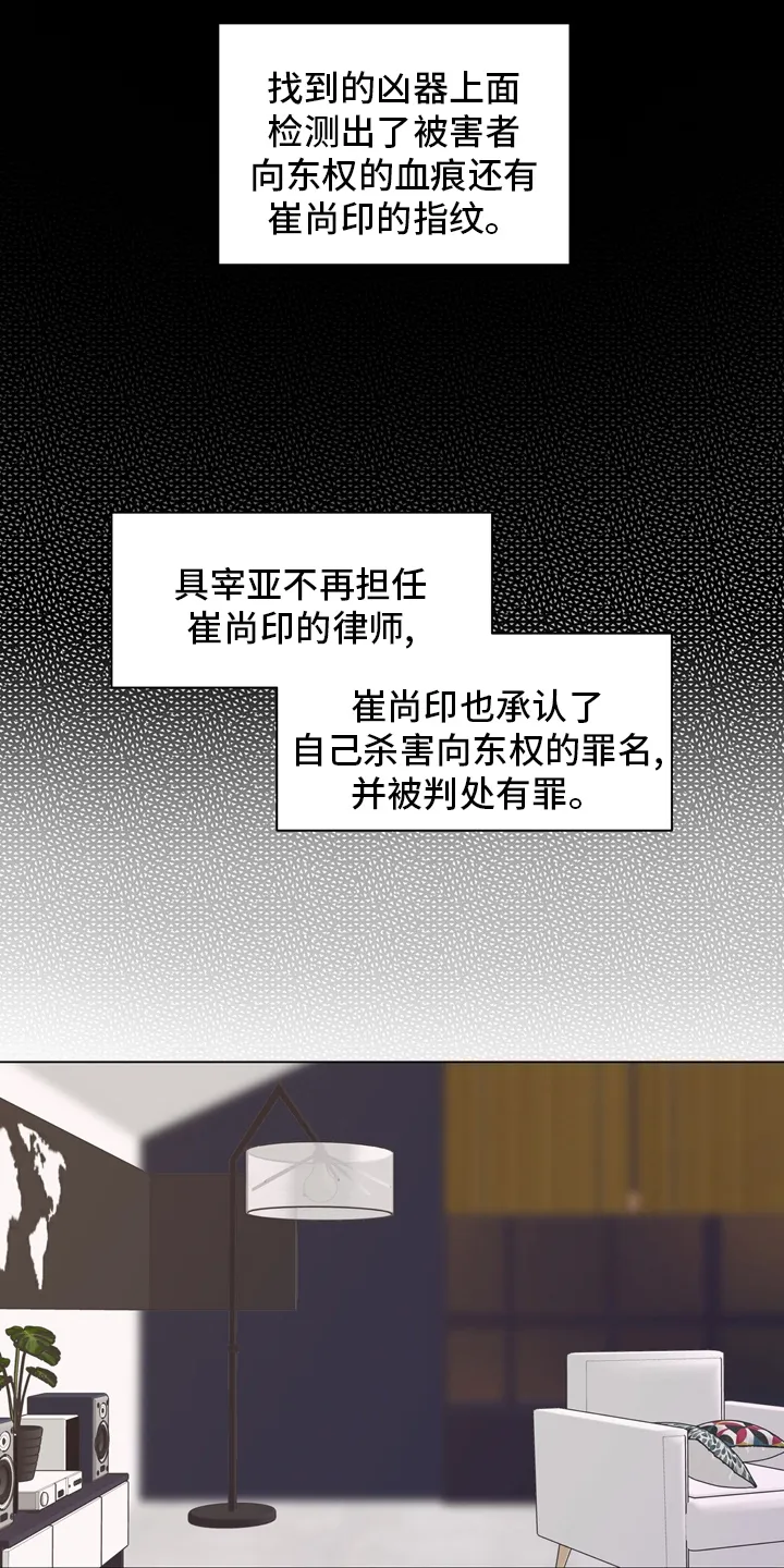 法医疑云漫画免费阅读漫画,第102章：【第二季】一起面对1图