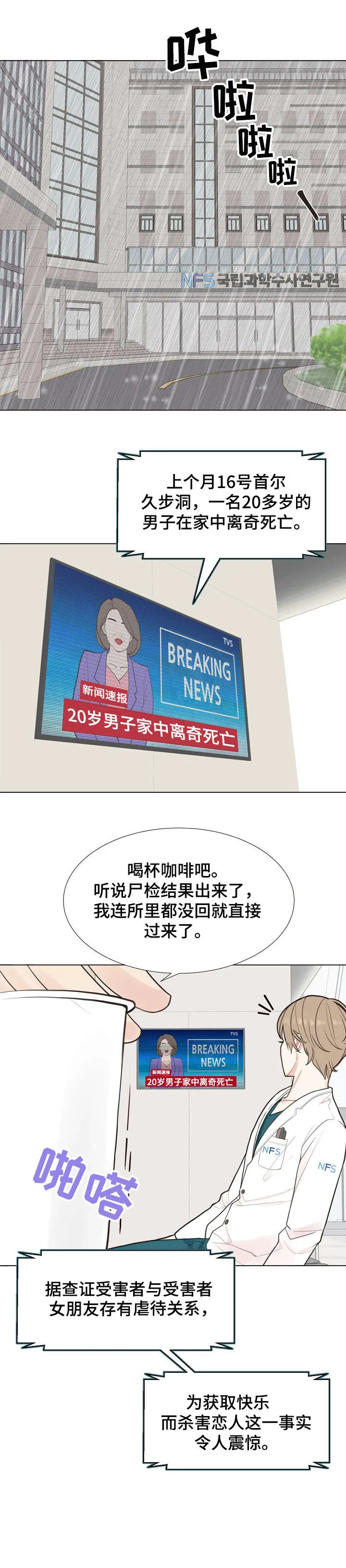 法医漫画完整版漫画,第1章：法医4图