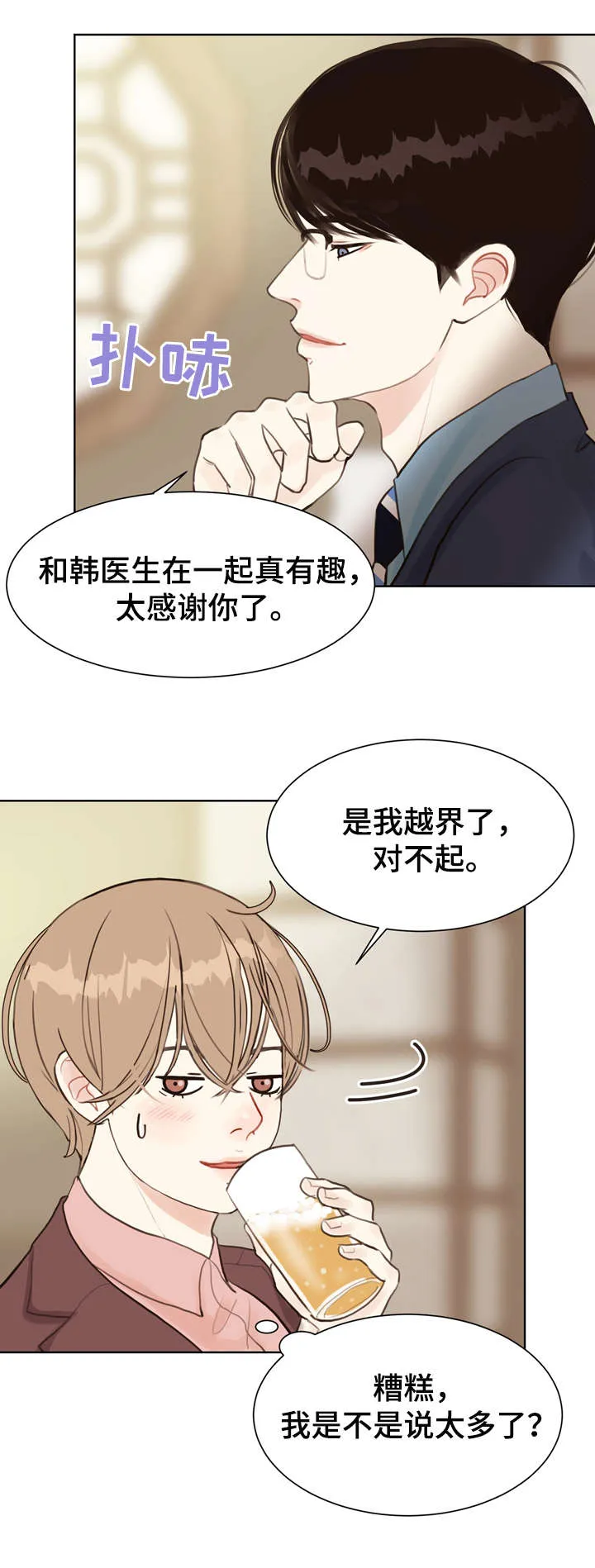 疑云密室逃脱法医漫画,第4章：教你8图
