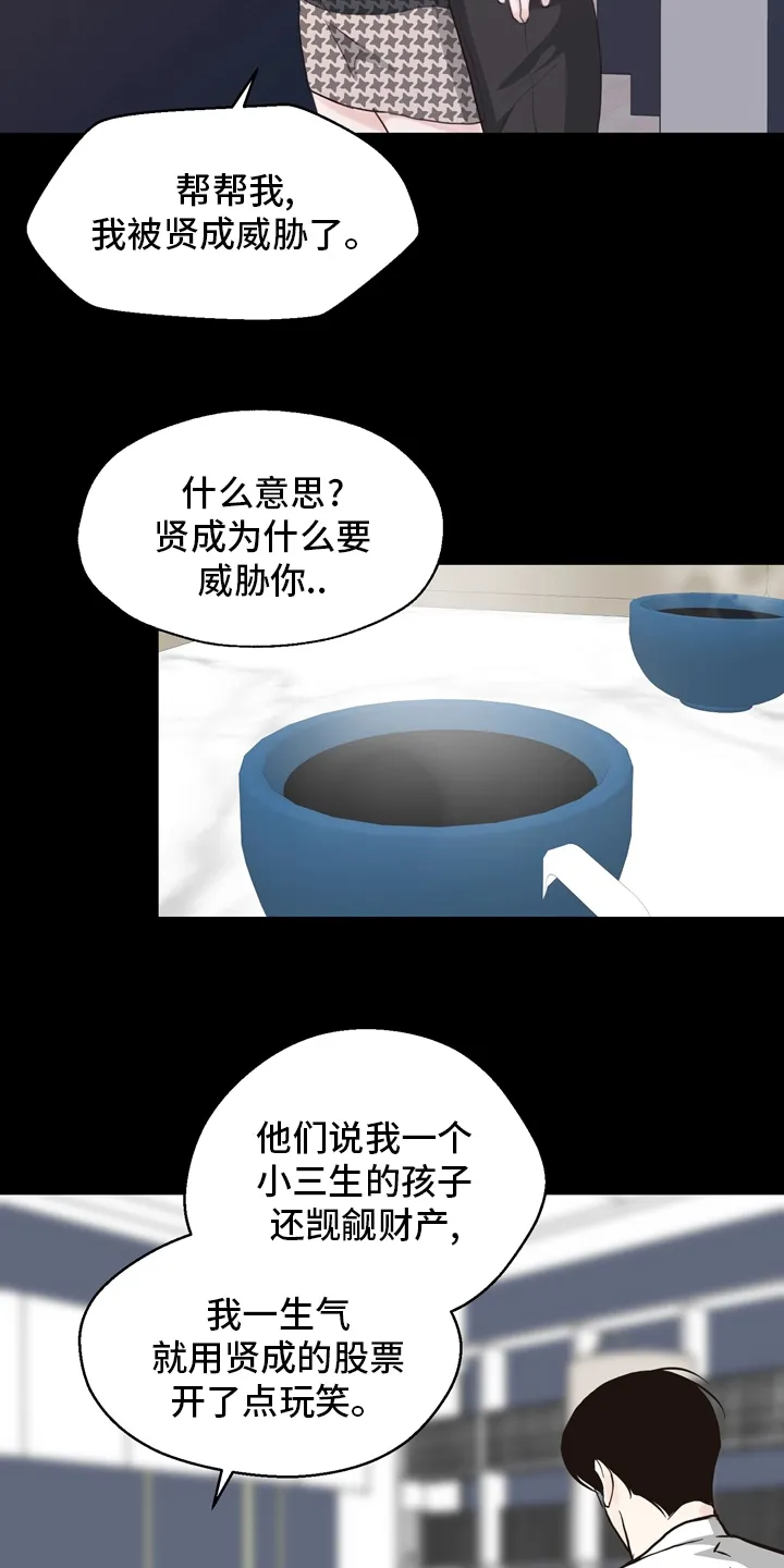 法医疑云漫画免费阅读资源漫画,第97章：【第二季】相信12图