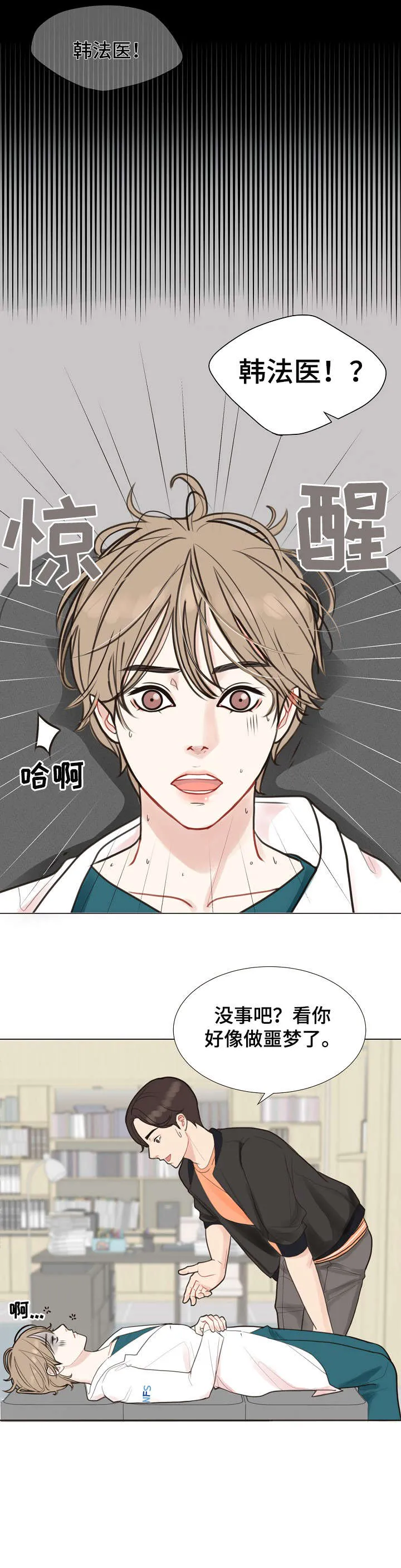 法医漫画完整版漫画,第1章：法医3图