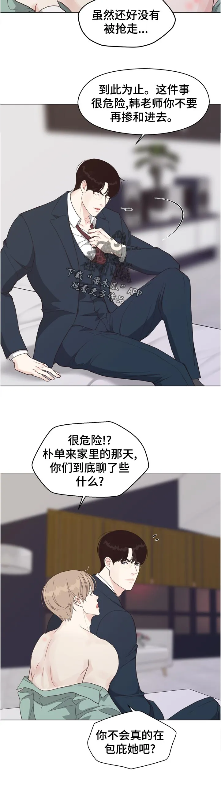 法医疑云漫画免费阅读漫画,第61章：【第二季】告诉我9图