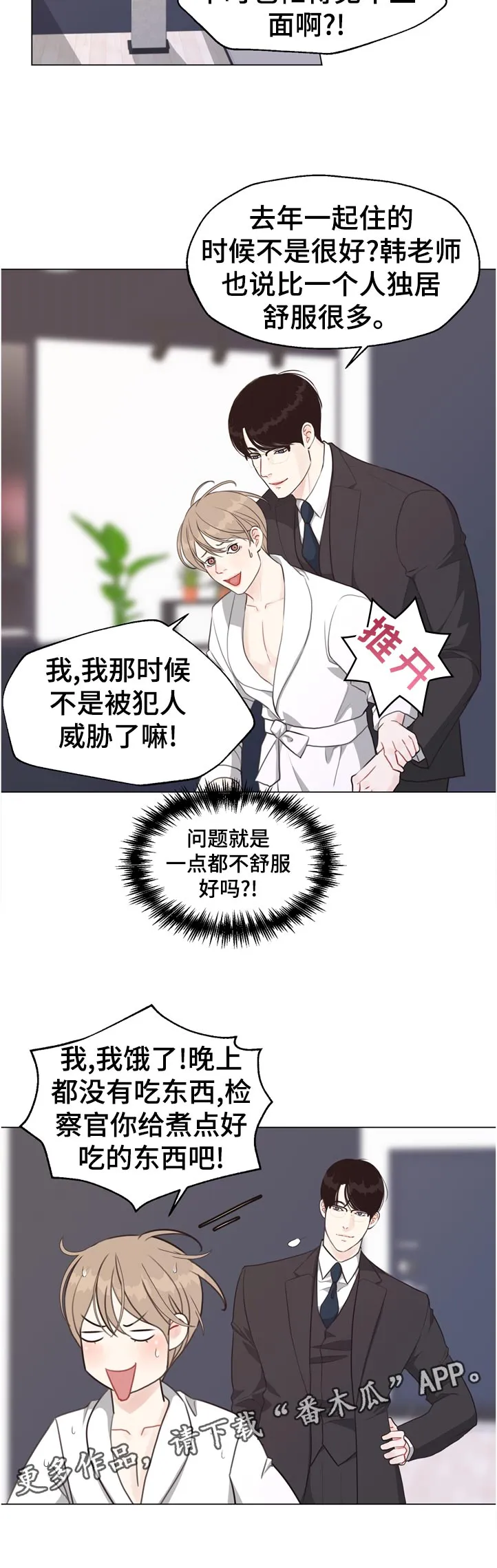 疑云密室逃脱法医漫画,第53章：【第二季】暴雨12图
