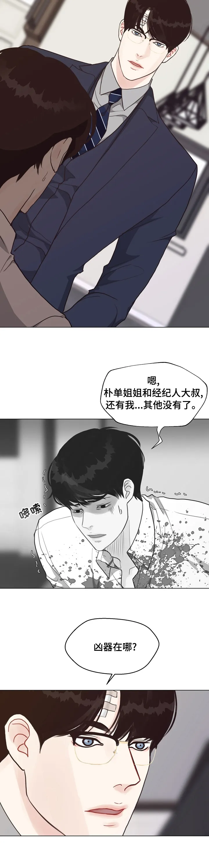 法医漫画完整版漫画,第72章：【第二季】插手2图