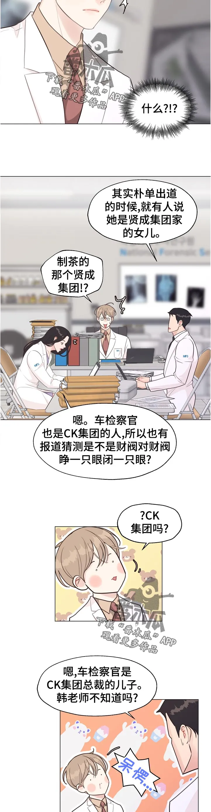法医疑云漫画漫画,第55章：【第二季】久等了吧11图