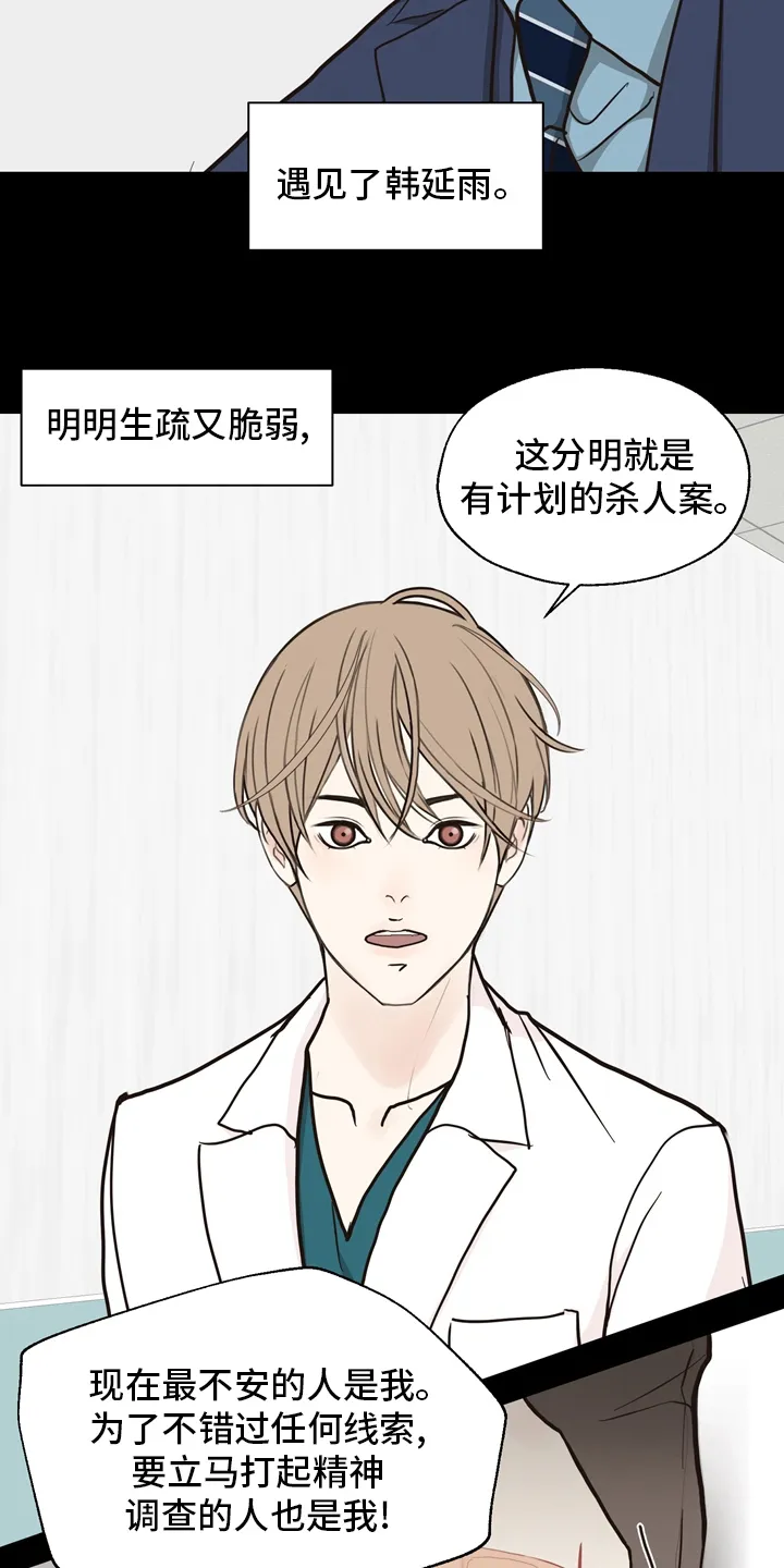 法医疑云漫画免费阅读资源漫画,第96章：【第二季】遇见20图