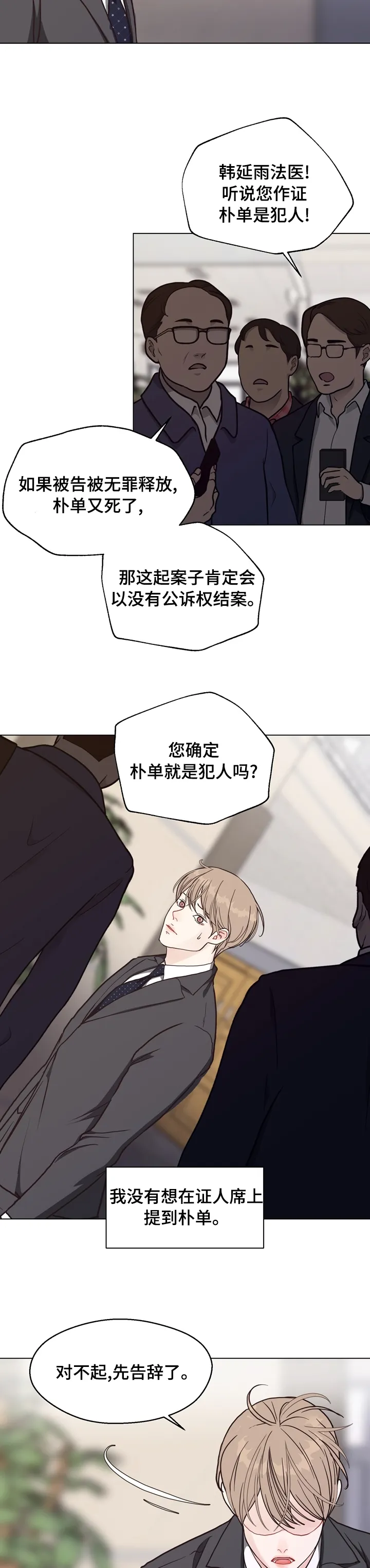 法医疑云漫画免费阅读漫画,第89章：【第二季】冲动4图