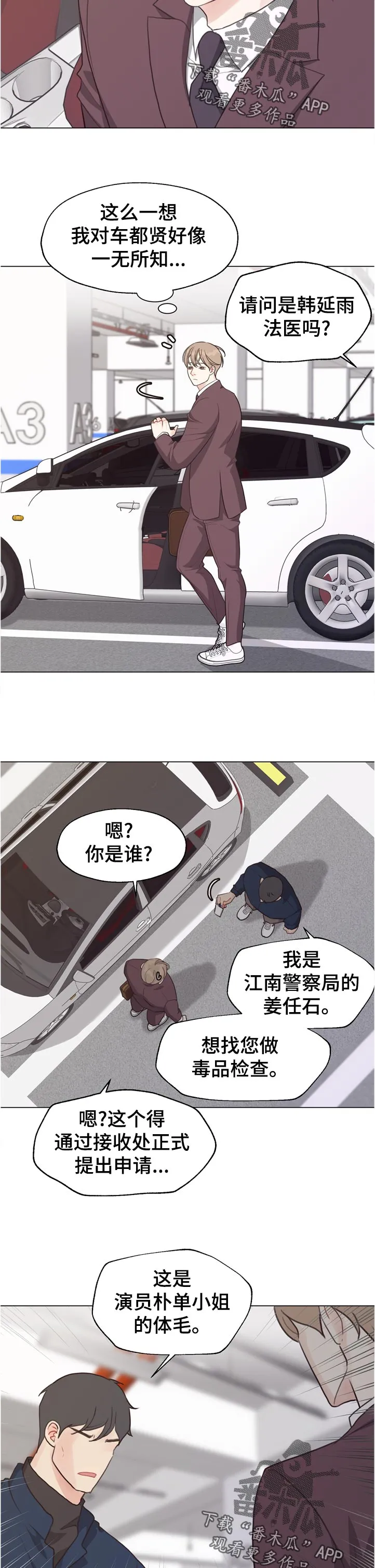 法医疑云漫画免费阅读漫画,第56章：【第二季】想问2图
