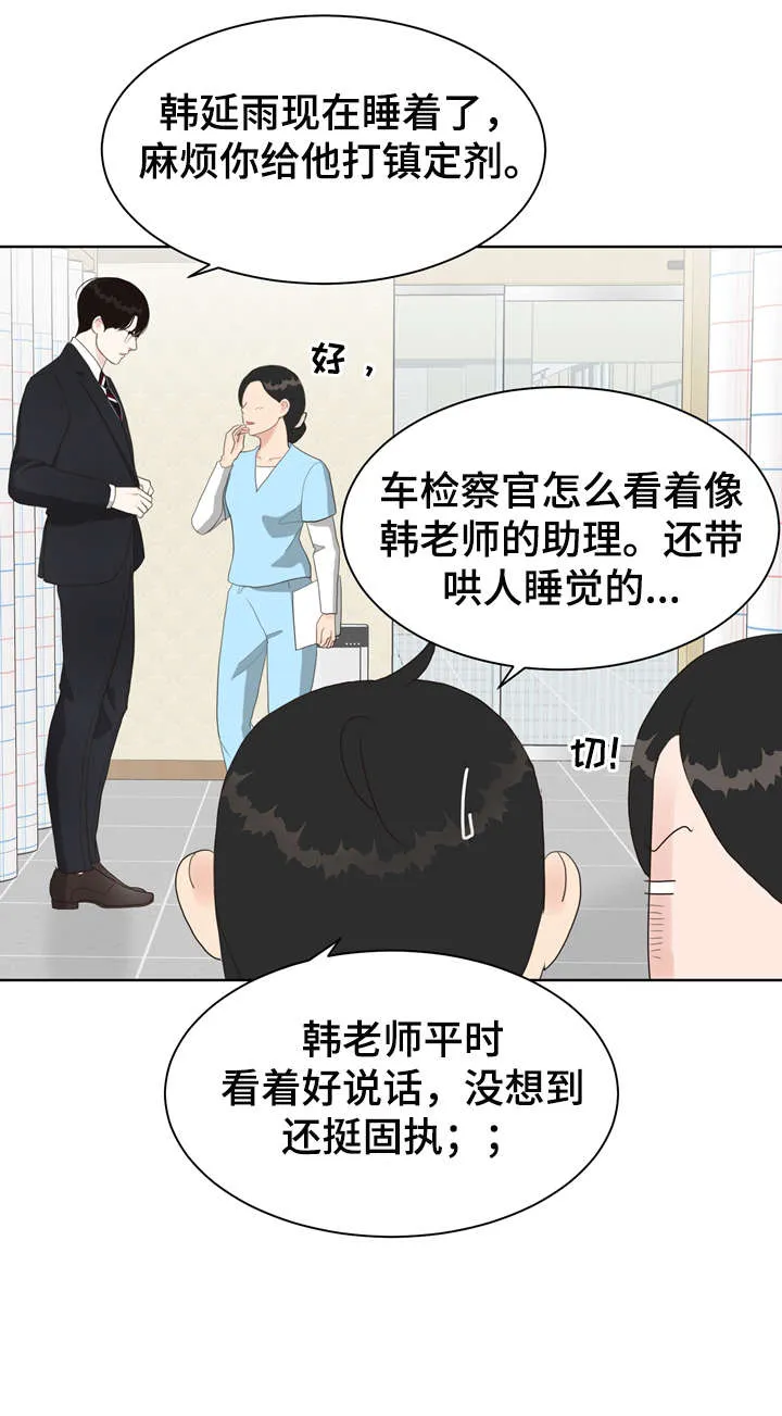 法医疑云小说漫画,第14章：好困2图