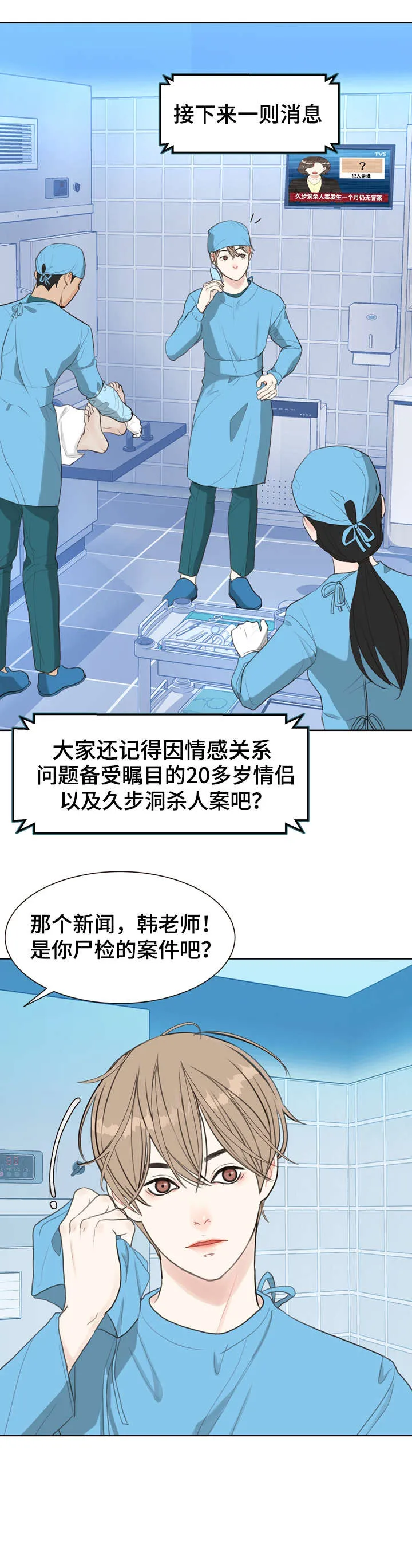法医疑云沙雕漫画漫画,第7章：太乱12图