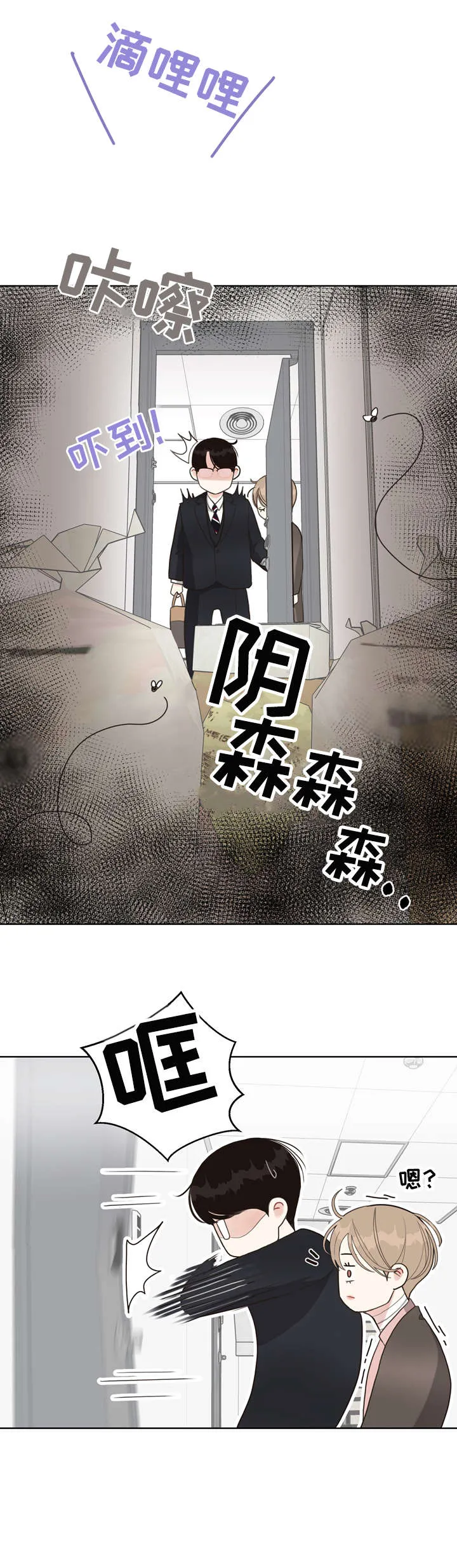 法医疑云小说漫画,第14章：好困4图