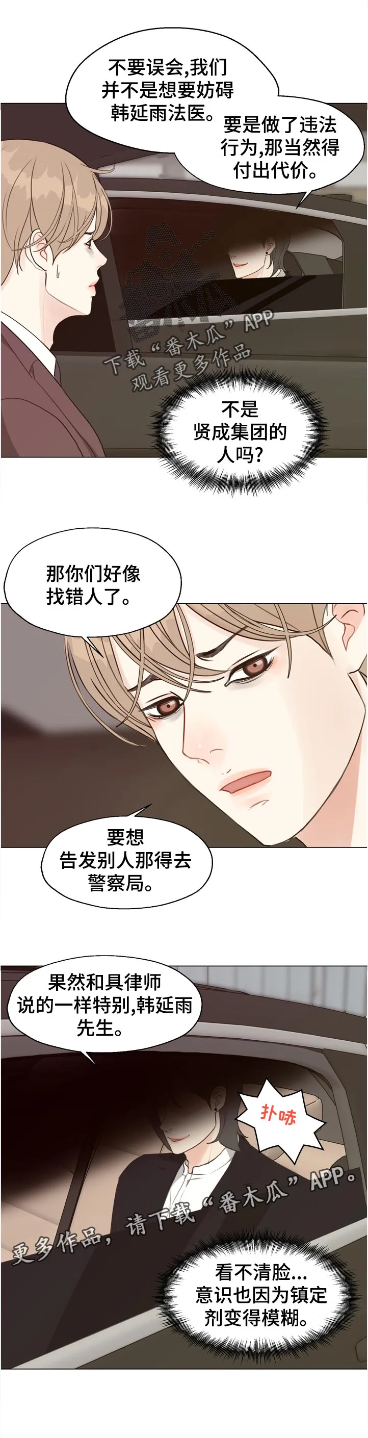 法医疑云漫画免漫画,第59章：【第二季】没办法6图