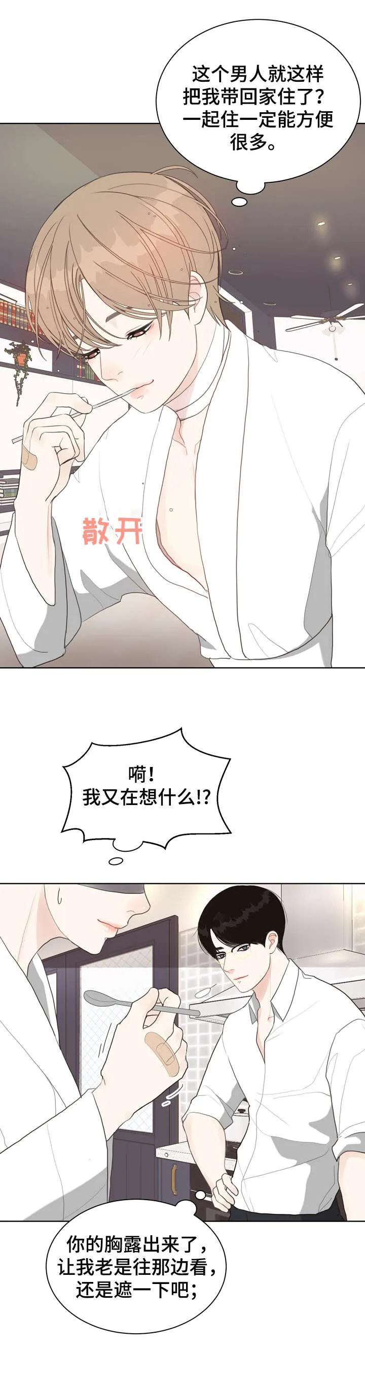 法医疑云小说漫画,第14章：好困10图