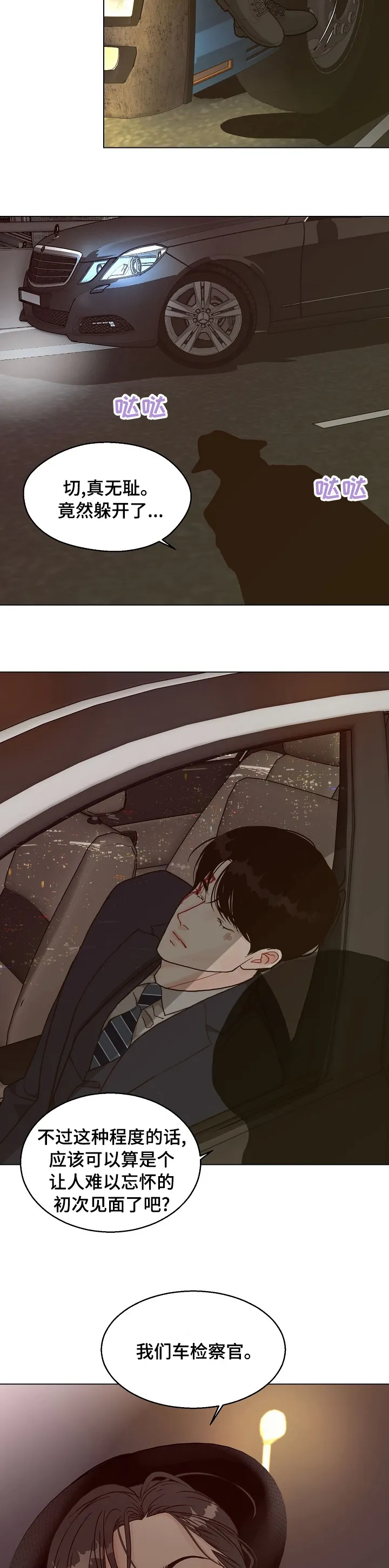法医疑云漫画免费阅读漫画,第83章：【第二季】初次见面6图