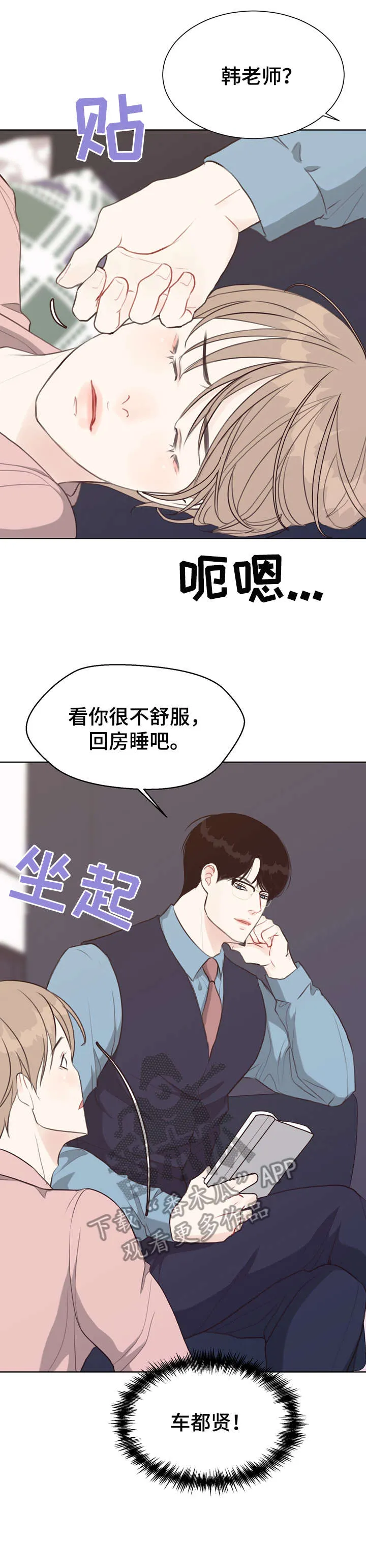 法医疑云漫画免费阅读资源漫画,第41章：台阶1图