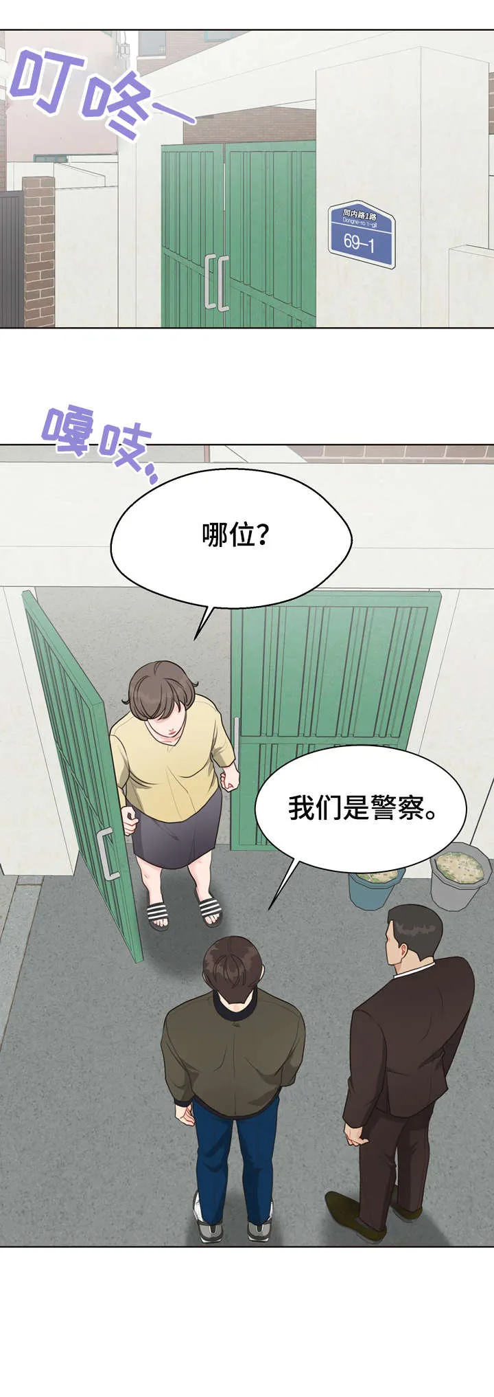 法医疑云漫画免费阅读资源漫画,第23章：打听14图