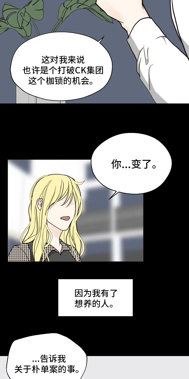 法医疑云漫画免费阅读资源漫画,第97章：【第二季】相信18图