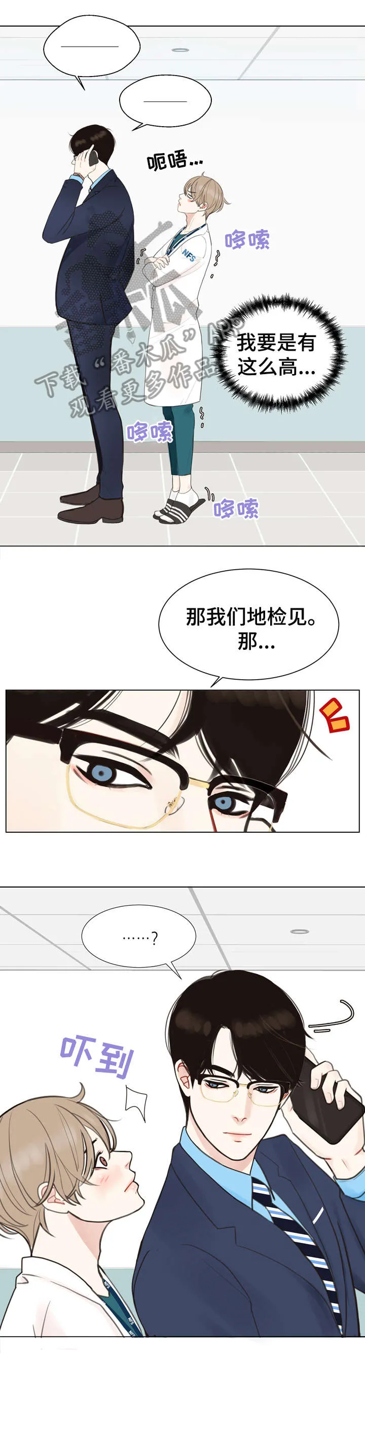 法医疑云漫画免费阅读下拉式漫画,第3章：心动2图