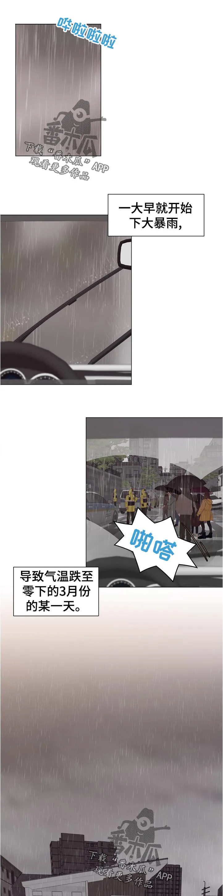 疑云密室逃脱法医漫画,第53章：【第二季】暴雨1图